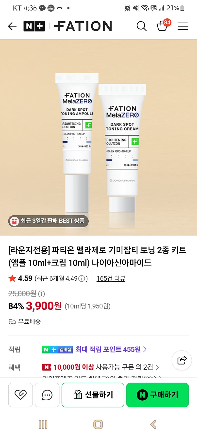 멜라제로 기미잡티 토닝 2종 키트